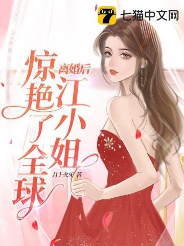离婚后舒小姐火了