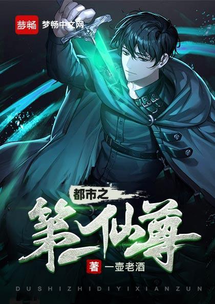 都市之第一仙尊叶辰叶豪