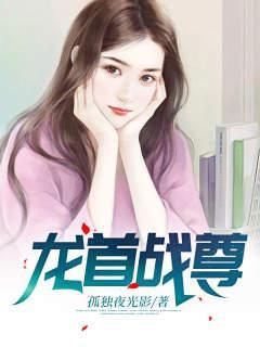 龙尊战神归来