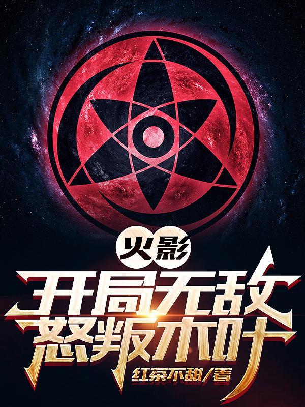 怒叛木叶3Q