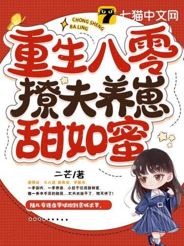 重生八零撩夫忙免费