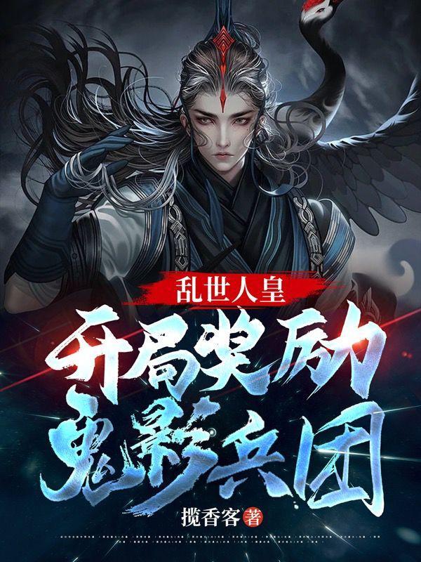 乱世天人全文免费阅读