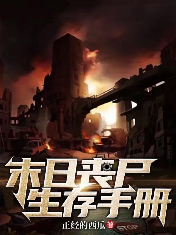 末日丧尸生存之路安卓汉化版