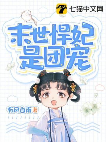 末世悍妻