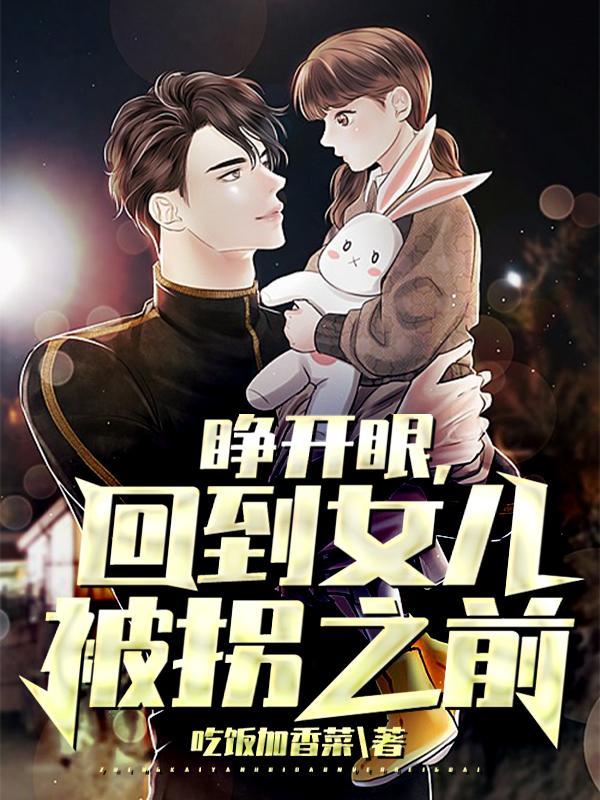 她回到了未嫁的十三