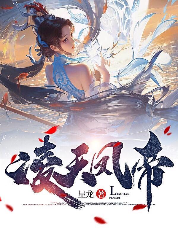凌天凤帝有修改吗?