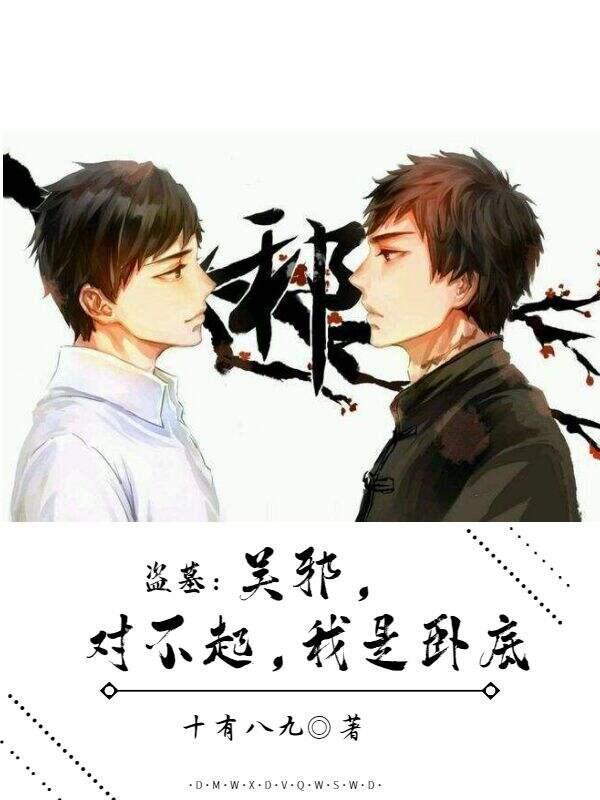 我是卧底免费阅读