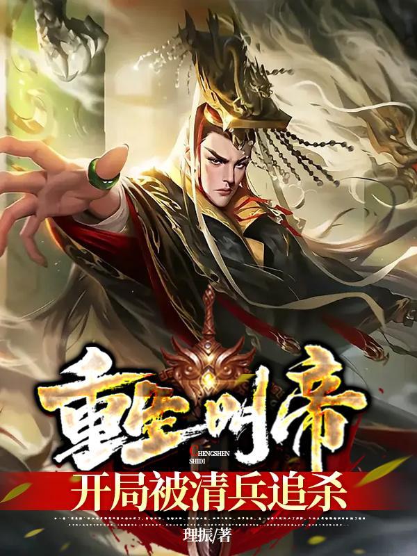 重生明朝当建文帝