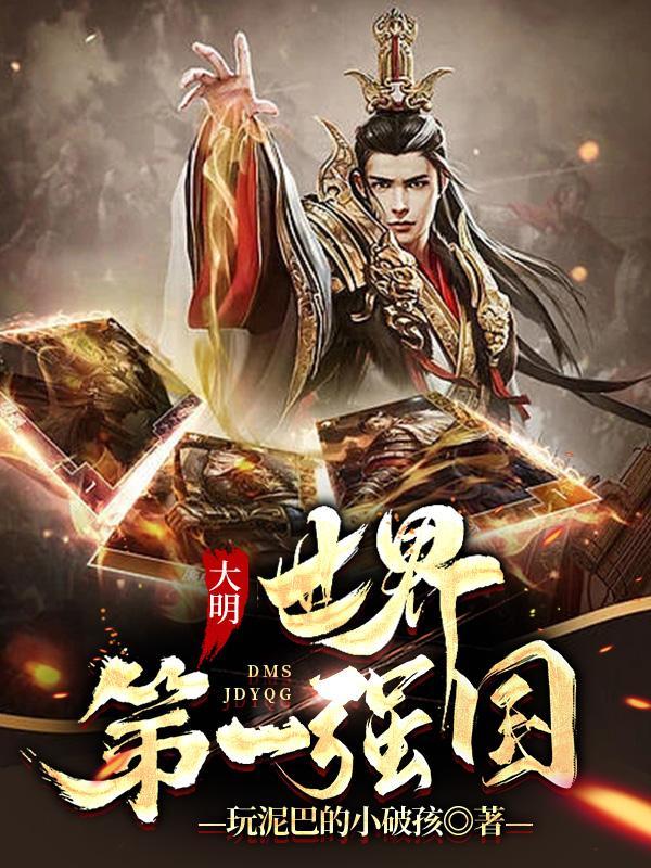 世界第一的强国