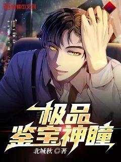 极品鉴宝王 全本
