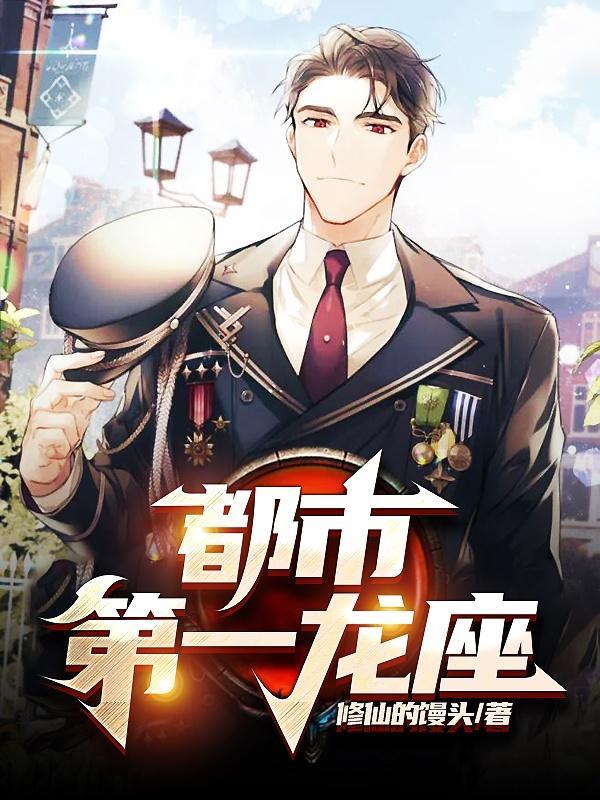 都市第一龙婿