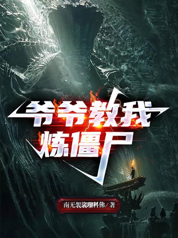 爷爷教我练书法不堪画面照