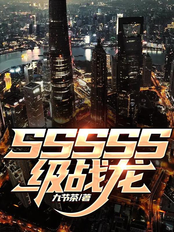 sssss级战龙令等级划分
