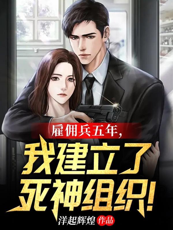 雇佣兵日结