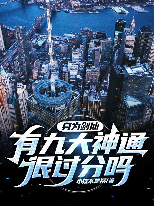 剑仙排名