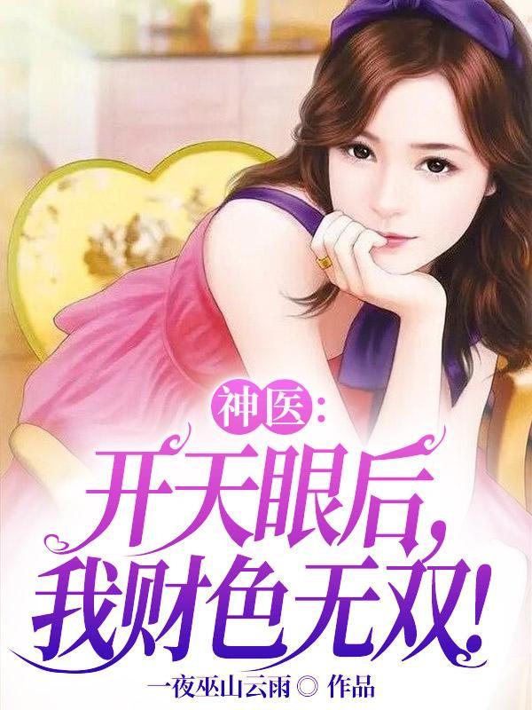 第一章开天眼