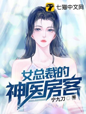 女总裁的贴身神医漫画下拉