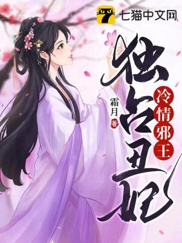 冷情王爷独宠医妃