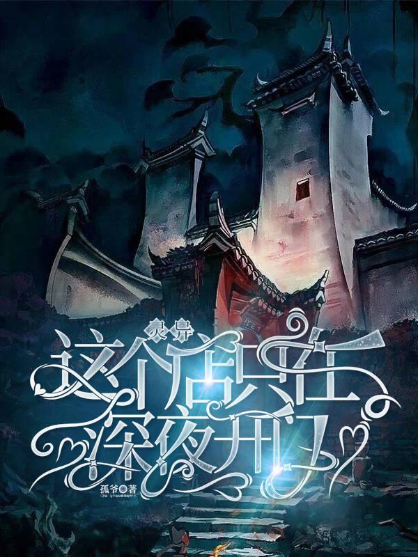 灵异这个店只在深夜开门女主角叫什么