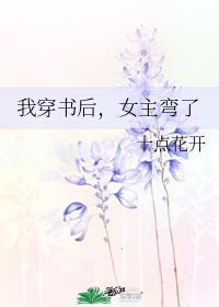 穿书后我女主o