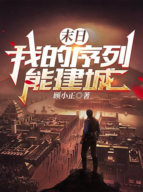 我的末日
