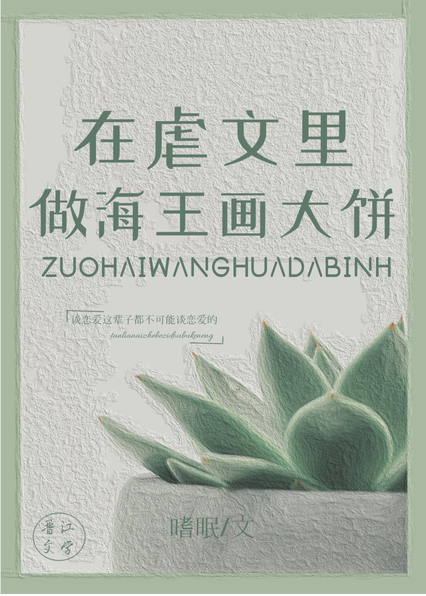 穿进虐文里做画饼大师gl百度链接