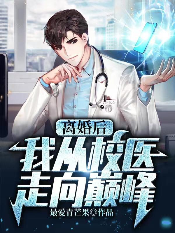 离婚以后免费阅读