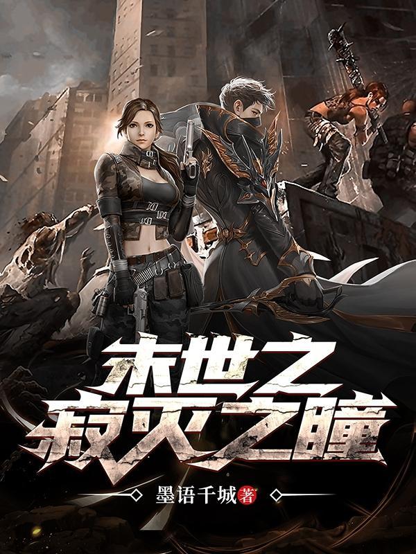 末日之灭世之龙免费