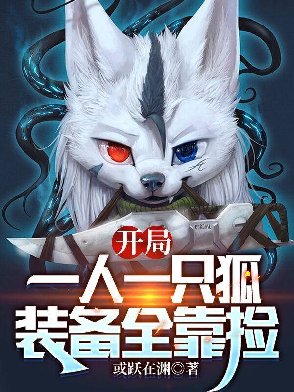 装备全靠捡