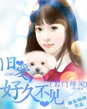 名门旧爱