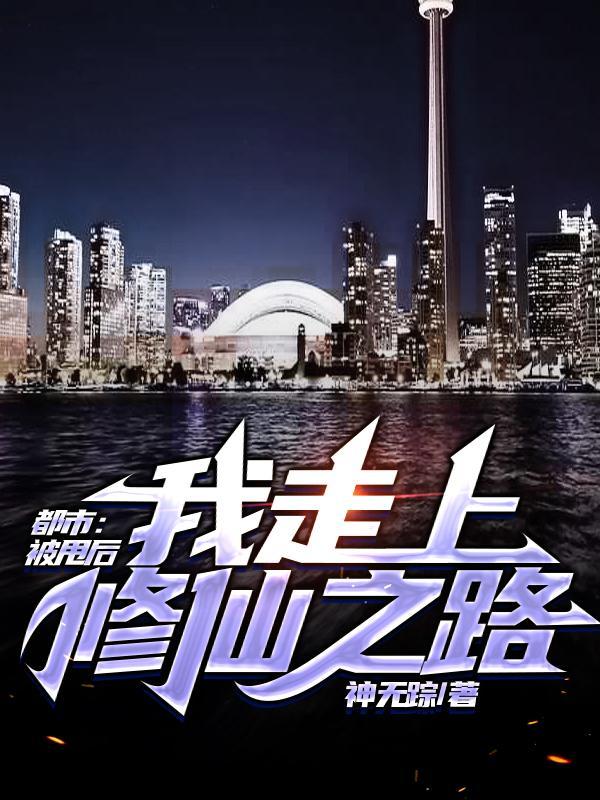 被甩后我独自养娃格格党