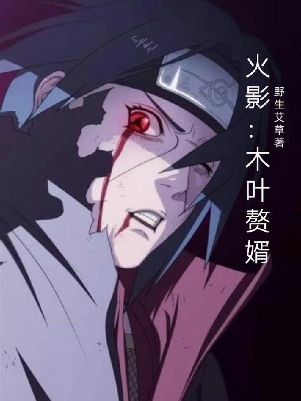 木叶笔趣阁
