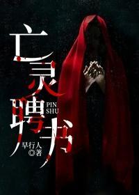 亡灵书全文