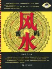 风水师密码