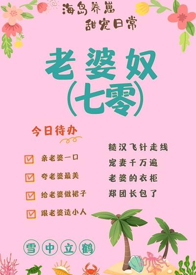 老婆奴的男生有什么特点
