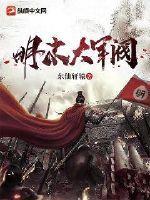 明国大军阀排名