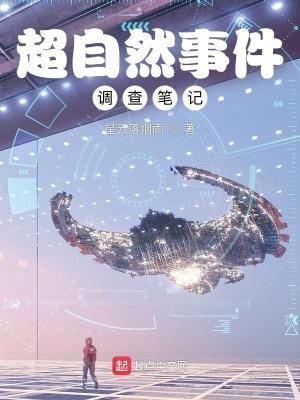 超自然事件回忆录免费阅读