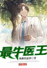 最强医王李善缘免费阅读