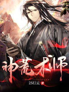阴阳师神荒技能加满要几次