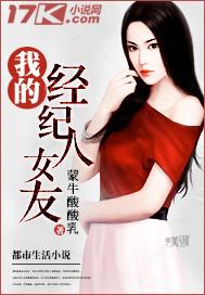 我的经纪人女友免费观看