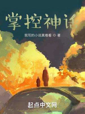 神话之都市掌控者