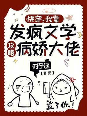 快穿之我靠沙雕苟活