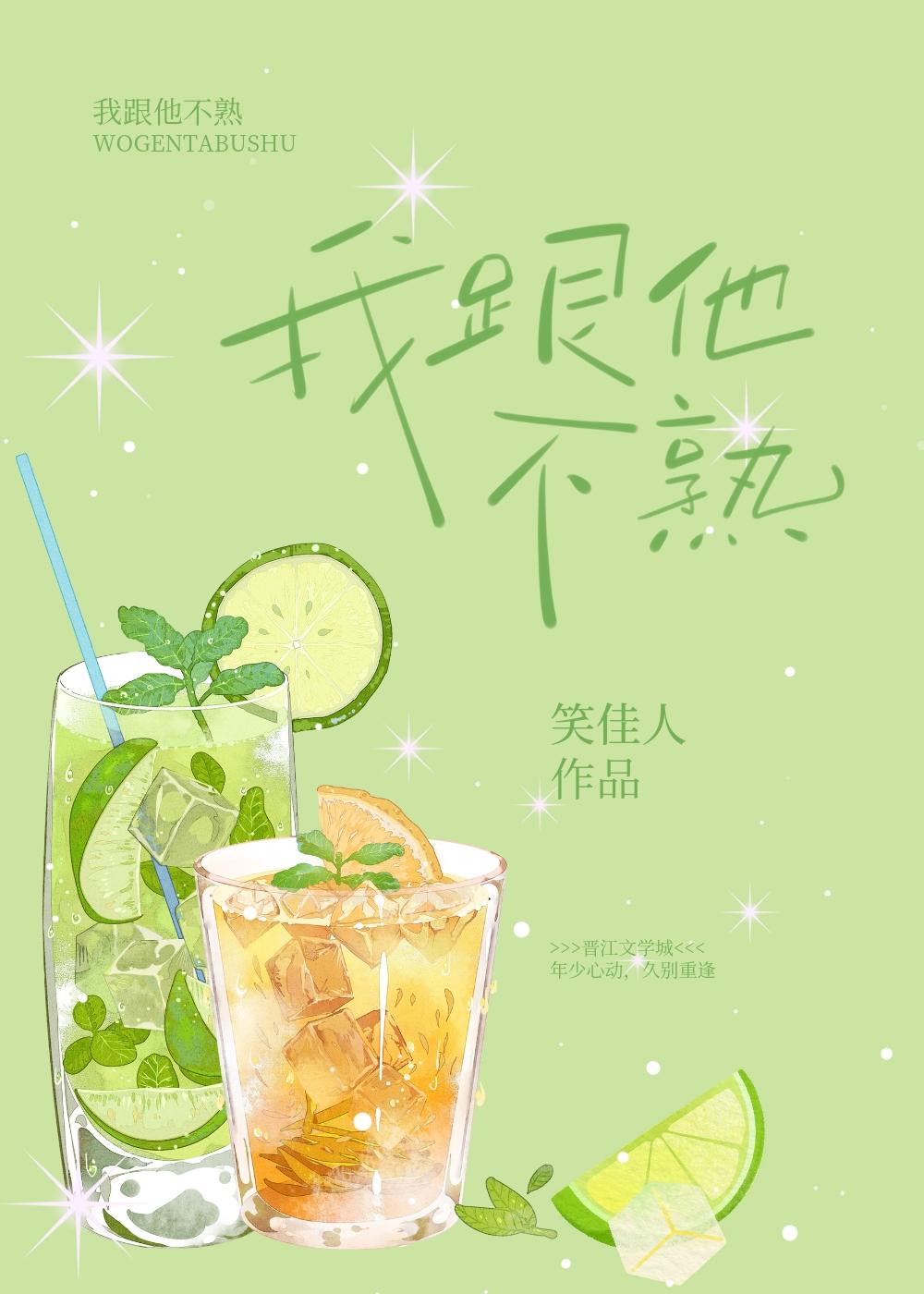 我跟他不熟英语怎么说