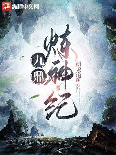 神王炼九鼎