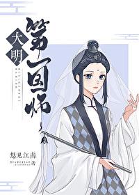 大明第一国师吓仁
