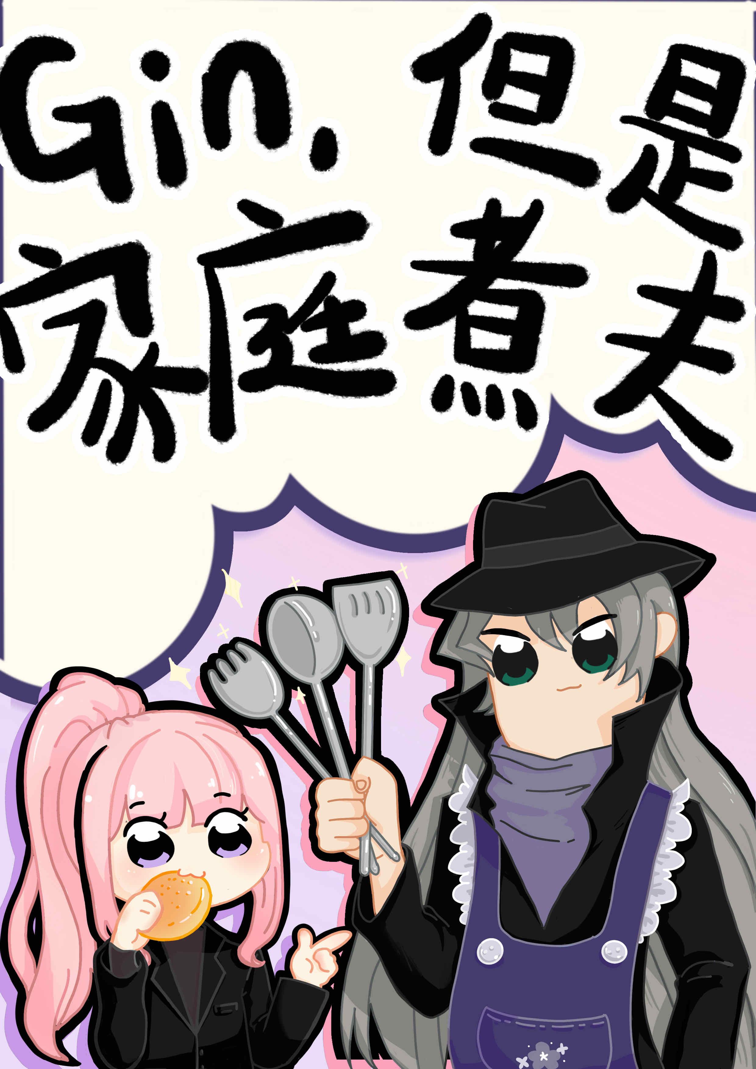 家庭煮夫怎么样