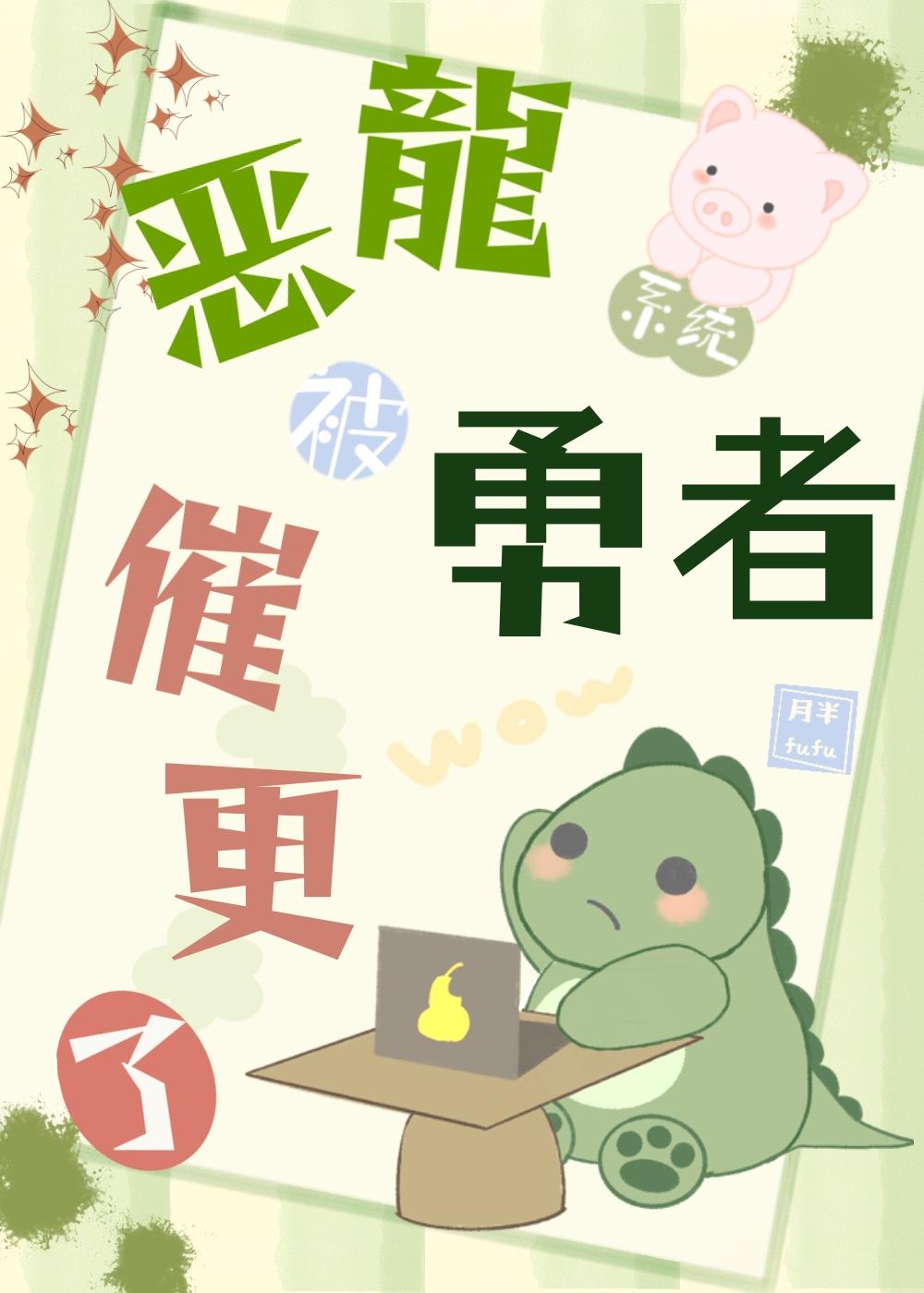 被恶龙抢走之后 作者裳小柠