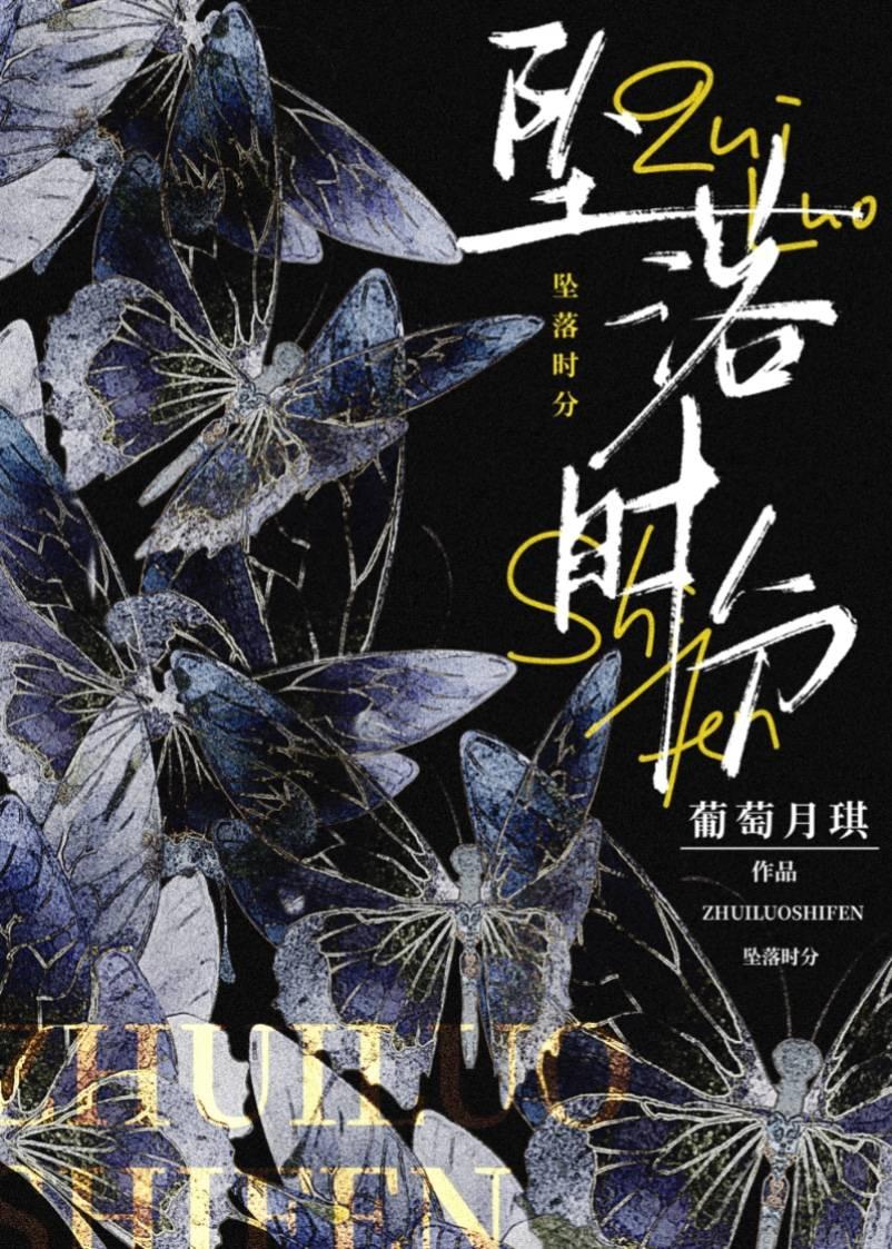 坠落 全文
