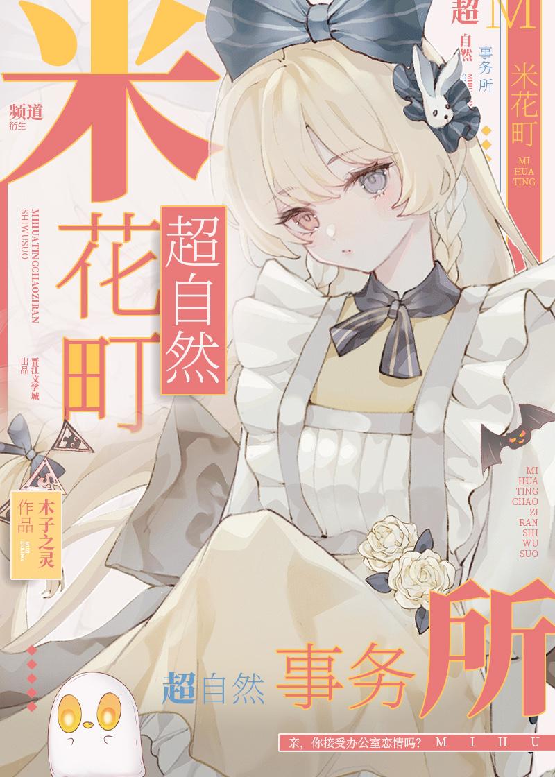 米花町超自然事务所全文免费