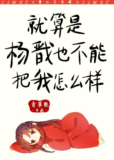 如果这就是杨戬